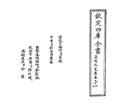 【荥阳外史集】卷九十六至一百.pdf