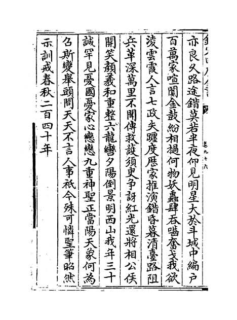 【荥阳外史集】卷九十六至一百.pdf