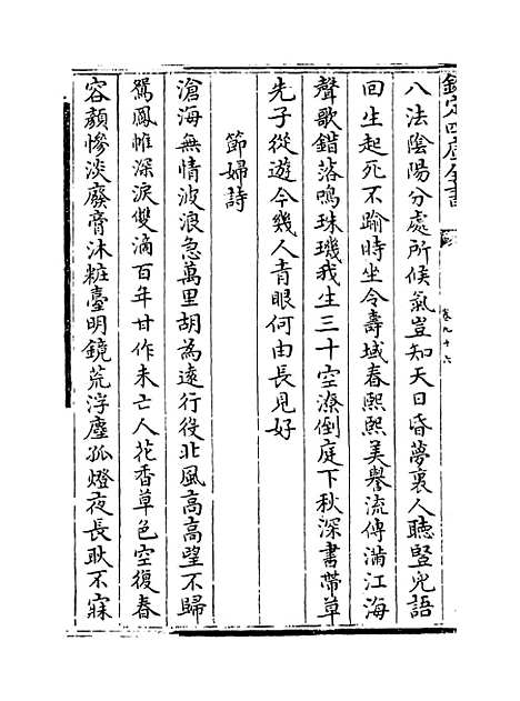 【荥阳外史集】卷九十六至一百.pdf