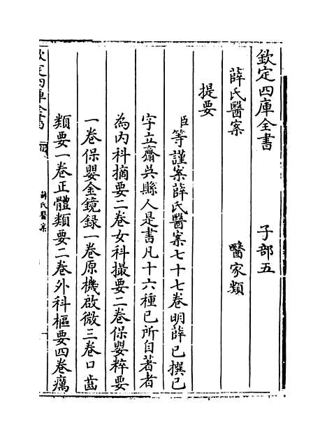 【薛氏医案】卷一至二.pdf