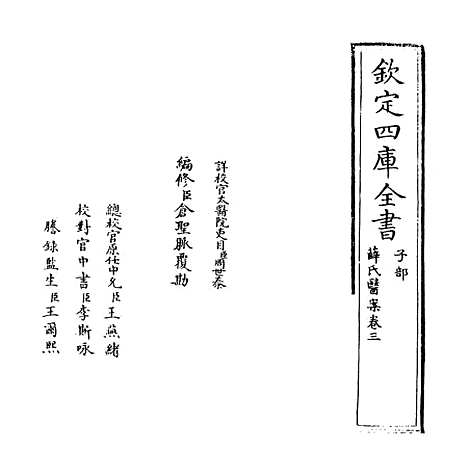 【薛氏医案】卷三.pdf