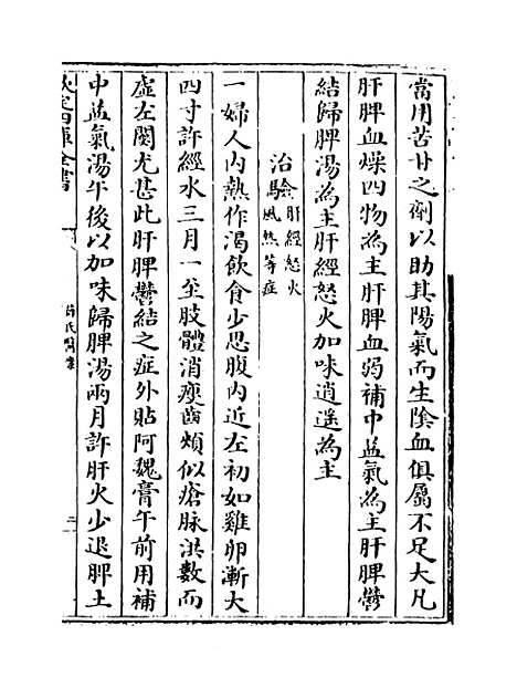 【薛氏医案】卷三.pdf