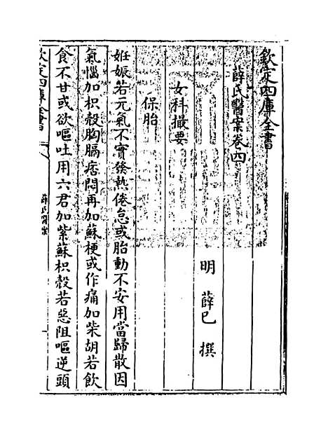 【薛氏医案】卷四.pdf