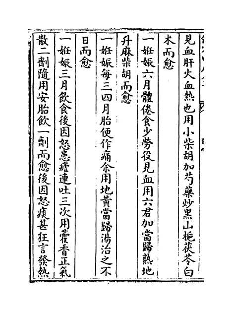 【薛氏医案】卷四.pdf