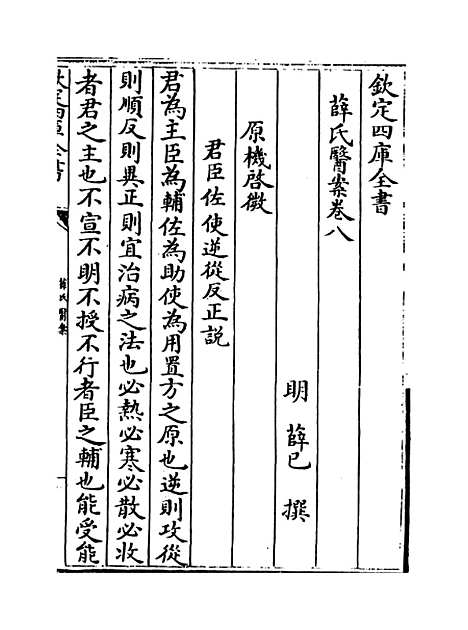 【薛氏医案】卷八至九.pdf