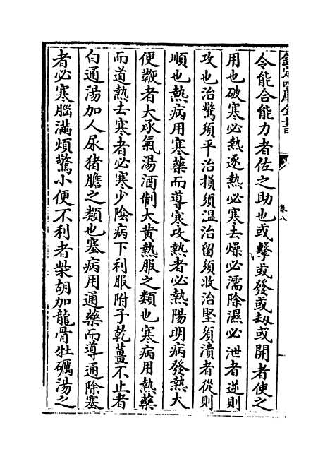 【薛氏医案】卷八至九.pdf