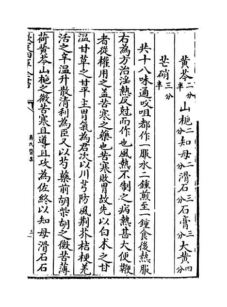 【薛氏医案】卷八至九.pdf