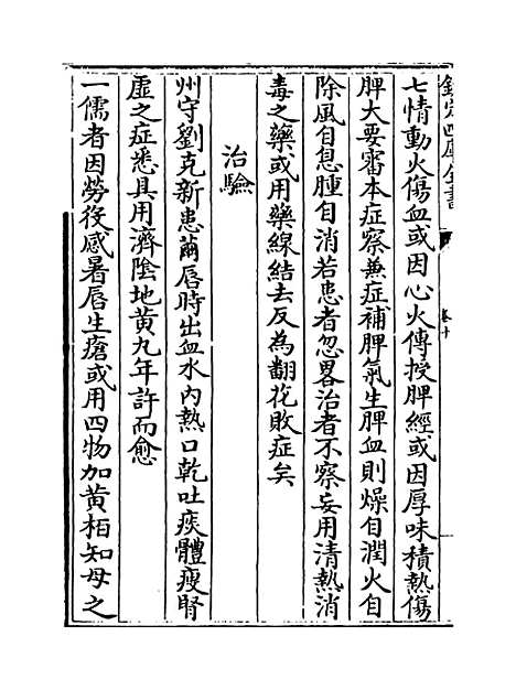 【薛氏医案】卷十至十一.pdf