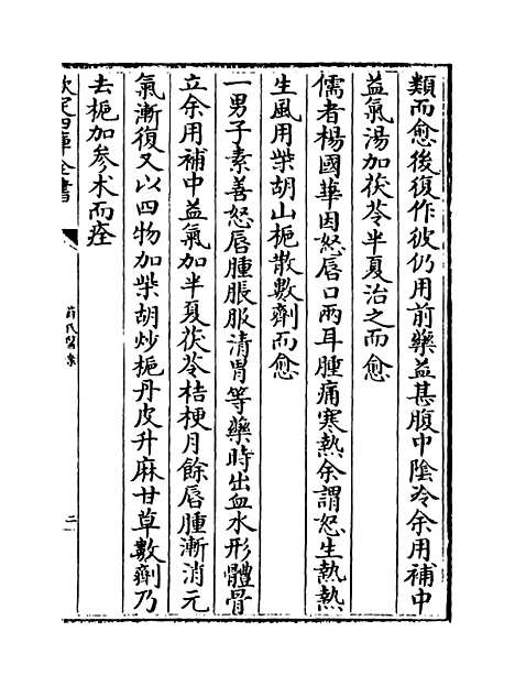 【薛氏医案】卷十至十一.pdf