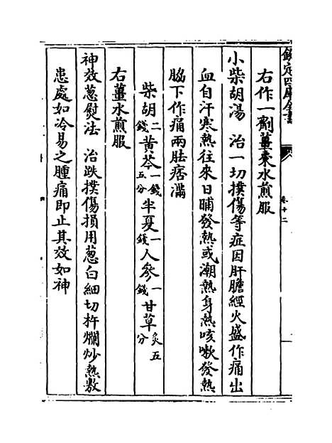 【薛氏医案】卷十二至十三.pdf