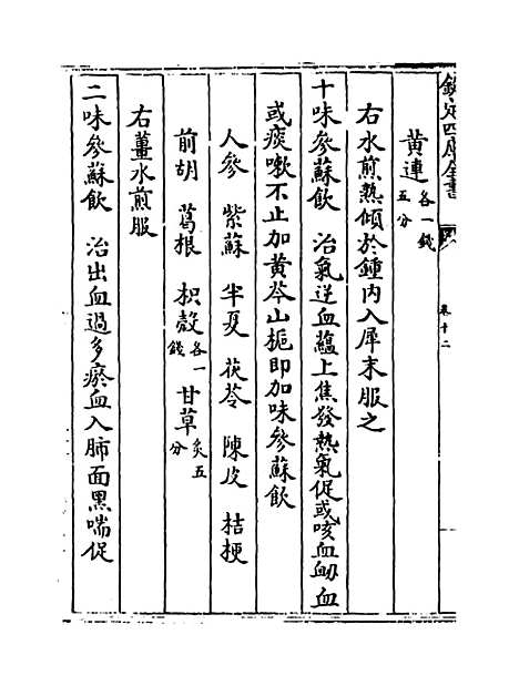 【薛氏医案】卷十二至十三.pdf