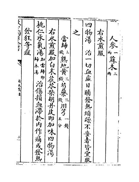 【薛氏医案】卷十二至十三.pdf