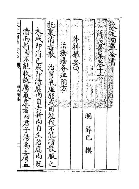 【薛氏医案】卷十六至十七.pdf