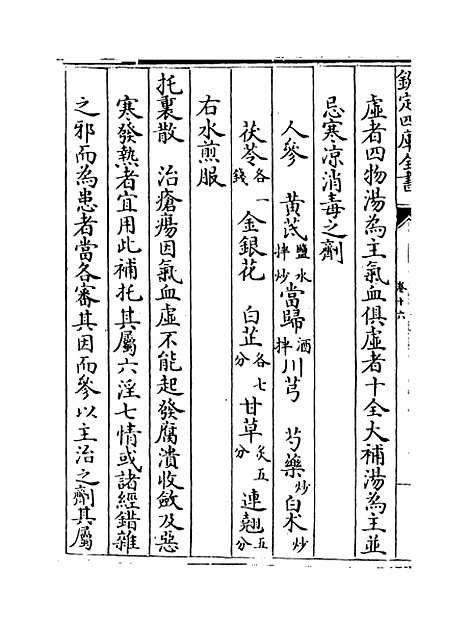 【薛氏医案】卷十六至十七.pdf