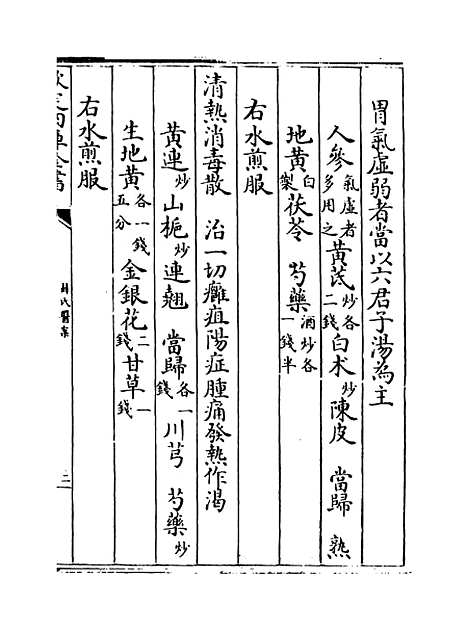 【薛氏医案】卷十六至十七.pdf