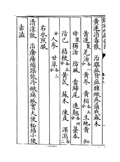 【薛氏医案】卷十六至十七.pdf