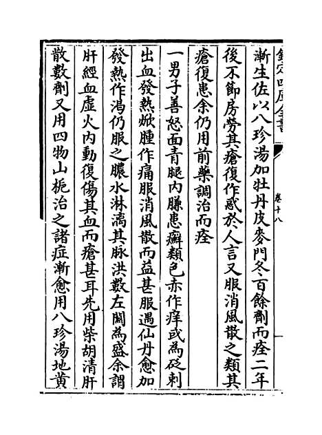 【薛氏医案】卷十八至十九.pdf