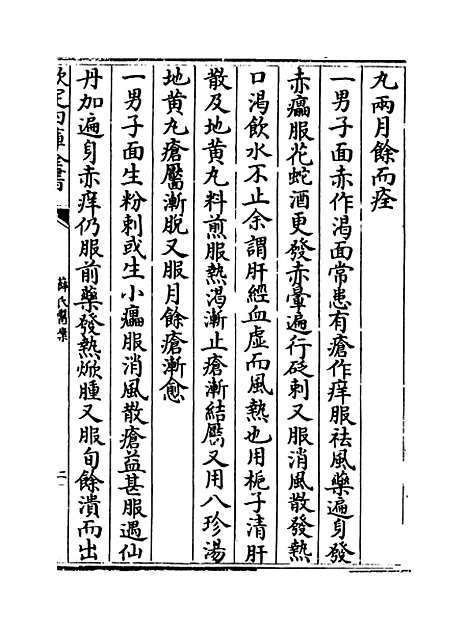 【薛氏医案】卷十八至十九.pdf