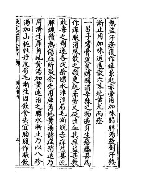 【薛氏医案】卷十八至十九.pdf