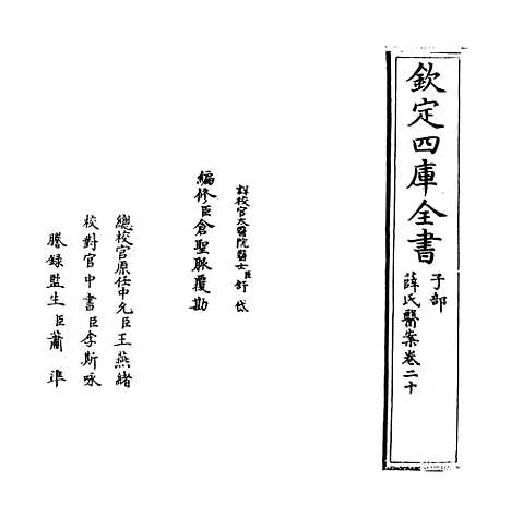 【薛氏医案】卷二十.pdf