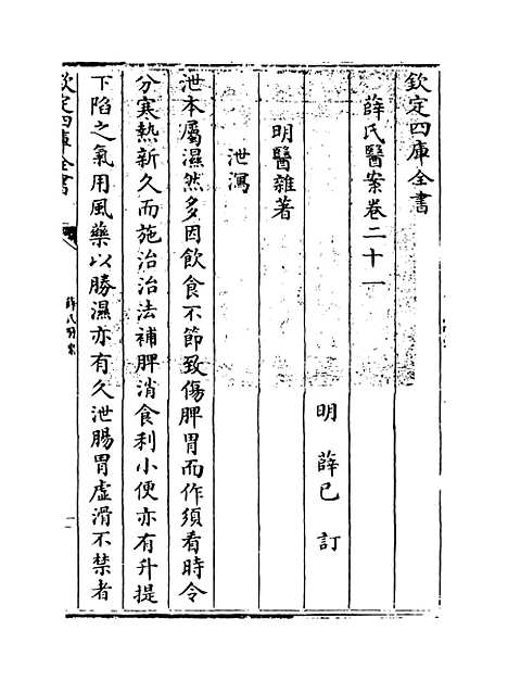 【薛氏医案】卷二十一至二十二.pdf