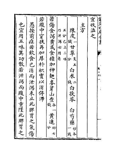 【薛氏医案】卷二十一至二十二.pdf