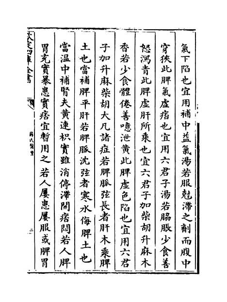 【薛氏医案】卷二十一至二十二.pdf