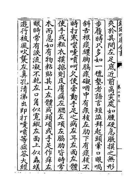 【薛氏医案】卷二十三至二十四.pdf