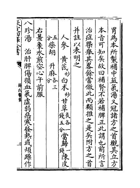 【薛氏医案】卷二十五.pdf