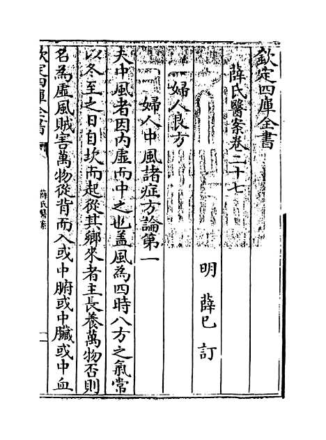 【薛氏医案】卷二十七.pdf