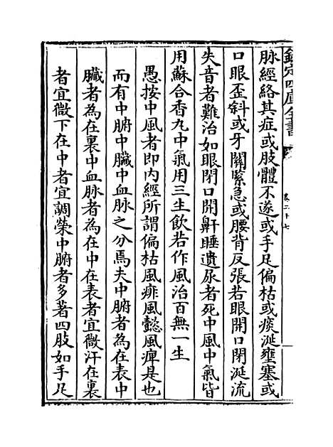 【薛氏医案】卷二十七.pdf