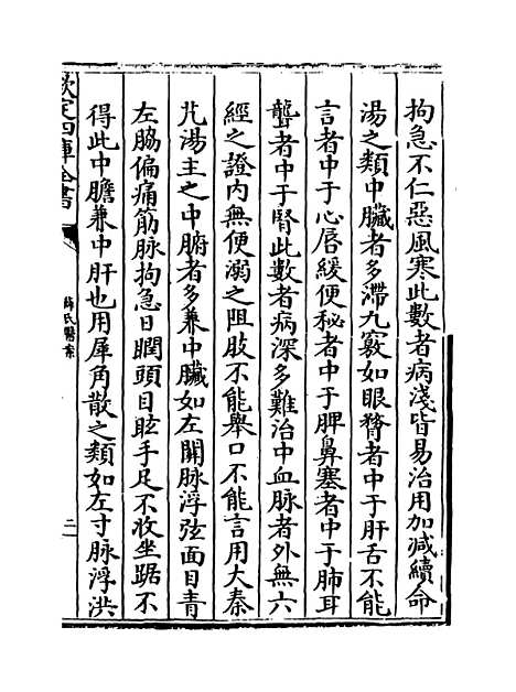 【薛氏医案】卷二十七.pdf