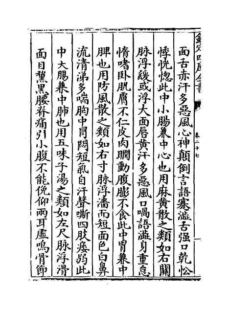 【薛氏医案】卷二十七.pdf