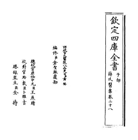 【薛氏医案】卷二十八至二十九.pdf