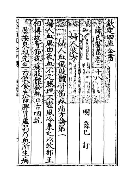 【薛氏医案】卷二十八至二十九.pdf