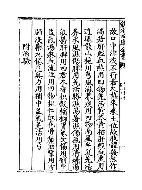 【薛氏医案】卷二十八至二十九.pdf