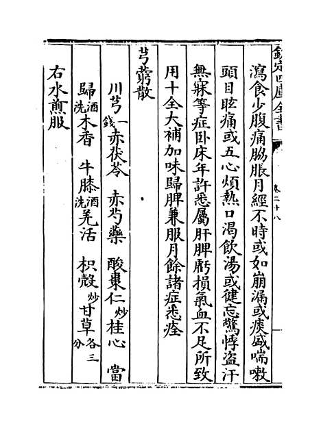 【薛氏医案】卷二十八至二十九.pdf