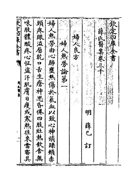 【薛氏医案】卷三十至三十一.pdf