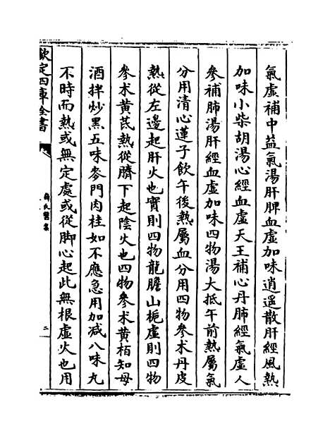 【薛氏医案】卷三十至三十一.pdf