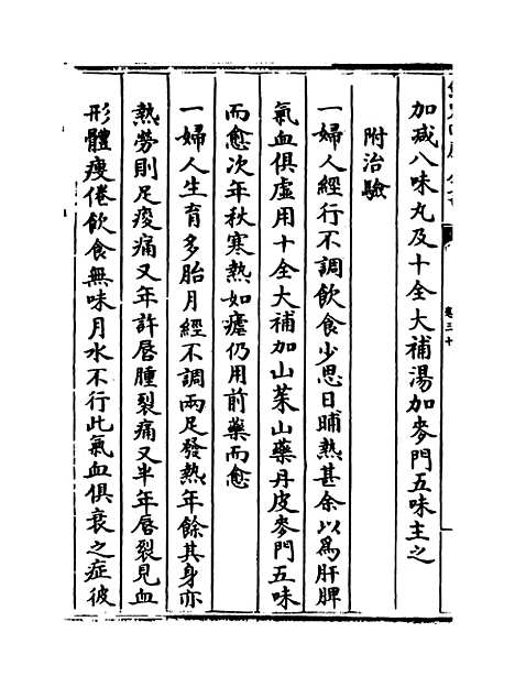 【薛氏医案】卷三十至三十一.pdf