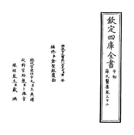 【薛氏医案】卷三十二.pdf