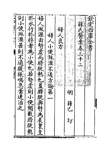 【薛氏医案】卷三十二.pdf