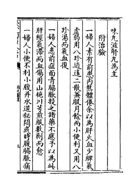 【薛氏医案】卷三十二.pdf