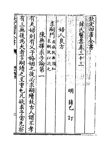 【薛氏医案】卷三十三至三十六.pdf