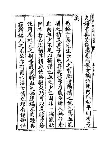 【薛氏医案】卷三十三至三十六.pdf