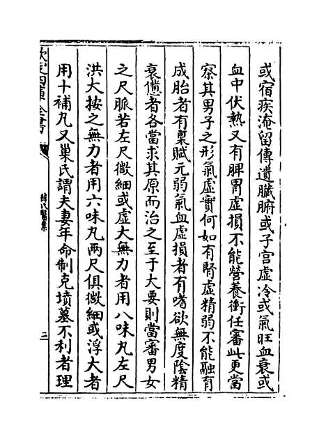 【薛氏医案】卷三十三至三十六.pdf