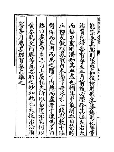 【薛氏医案】卷三十七至三十九.pdf