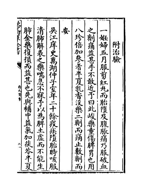 【薛氏医案】卷三十七至三十九.pdf