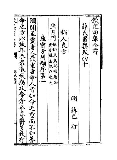 【薛氏医案】卷四十至四十三.pdf