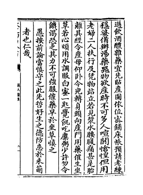 【薛氏医案】卷四十至四十三.pdf